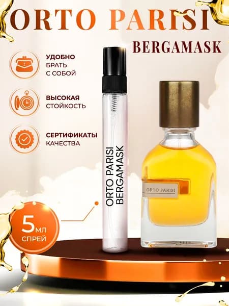 Orto Parisi Bergamask (бергамаск духи) мужские стойкие 5мл