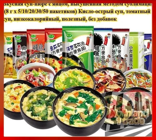 Сублимированный овощной суп с яйцом (5/10/20/30/50 пакетиков) 14 вкусов, включая острый и кислый суп Здоровый и без добавок Удобен для завтрака