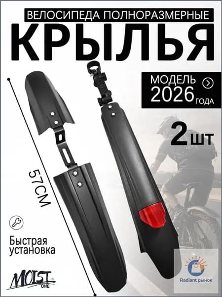 Комплект крыльев 24-29, велосипедное крыло универсальное,Хвостовая часть оснащена светом и светоотражающими элементами для ночного времени.