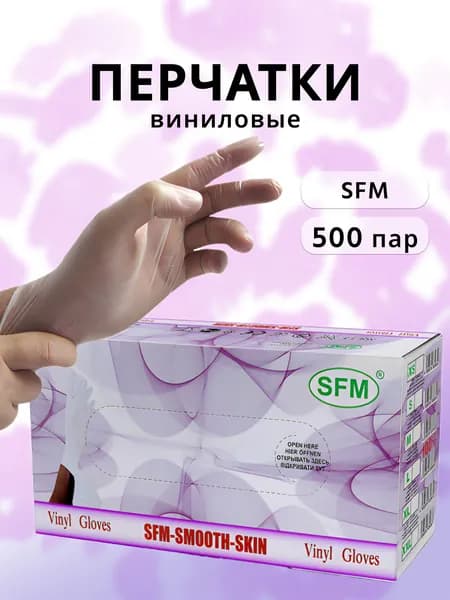 Перчатки одноразовые виниловые прозрачные SFM, 500 пар, L