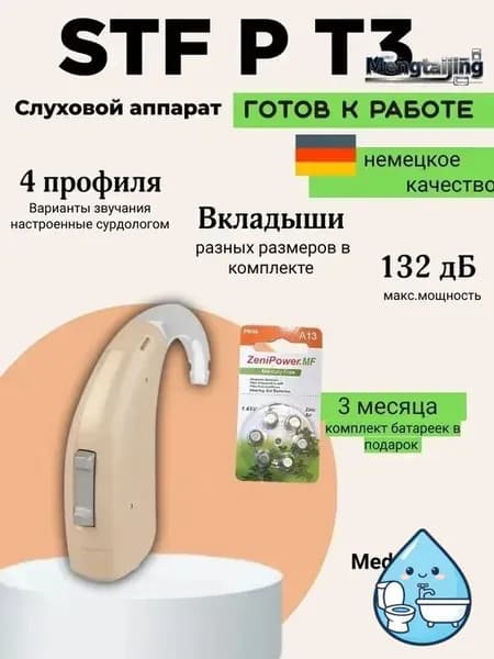 Слуховой аппарат Siemens/Signia A&M STF P T3 мощный цифровой заушный