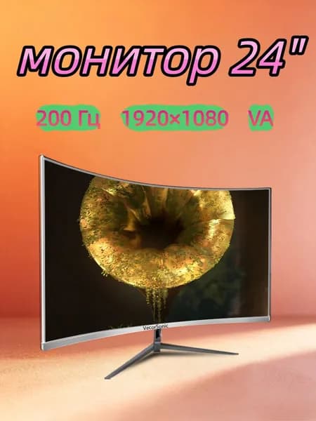 VecorSonic 23.8" Монитор 200 Гц, 1920 x 1080 (FHD) (24GA 1K 200hz QB-AO5), VA, 1920x1080 Full HD, 200 Гц, Изогнутый экран, белый