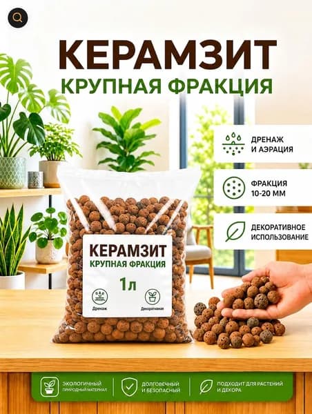 Керамзит, дренаж для растений