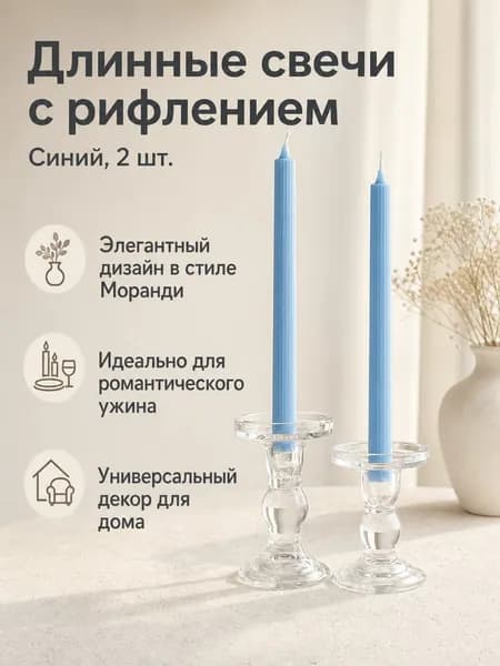 Свеча ароматическая "Без отдушки" 25 см х 2 см 2 шт