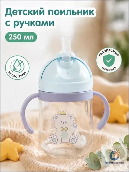 250мл,детская чашка для воды,Кружка-Поильник с силиконовой трубочкой, непроливайка, бутылка для кормления, с ручками