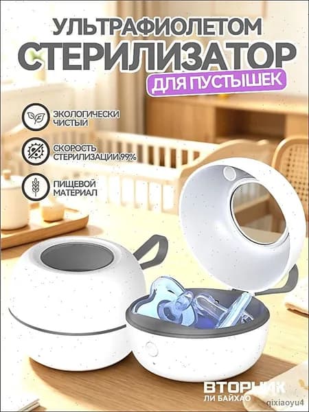 Уникальный дезинфектор
