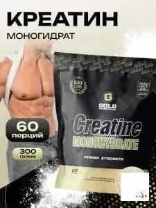Креатин моногидрат в порошке, GOLD Nutrition Creatine Monohydrate 300 грамм