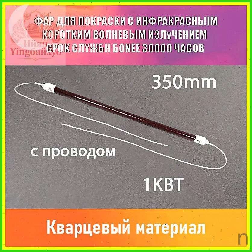 Сушка инфракрасная для автосервиса