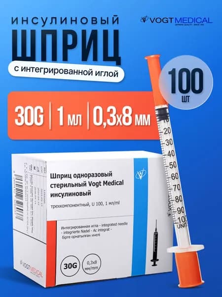 Шприц инсулиновый 1 мл 30Gx8 мм, U100 с интегр. иглой, 100 штук, Vogat medical