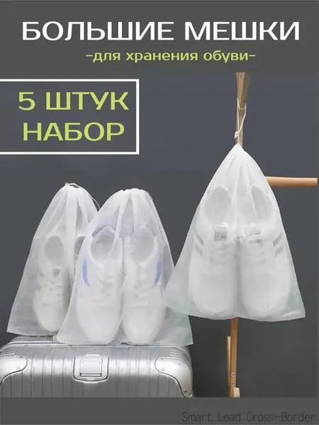 Чехол для обуви 48 см x 32 см белый