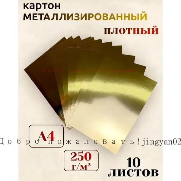 Картон A4, количество листов: 10