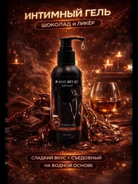 Интимный гель-лубрикант для секса съедобная