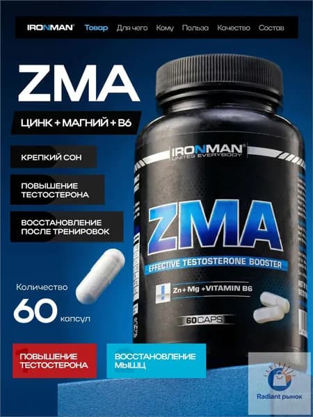 ZMA комплекс Цинк + Магний + Витамин B6 60 капсул