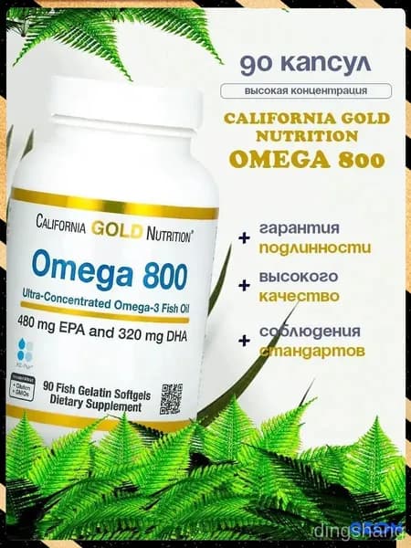 Omega 800 (рыбий жир Омега-3 фармацевтической степени чистоты), 80% ЭПК/ДГК, 1000 мг, 90 капсул, California Gold Nutrition (США)