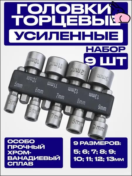 Торцевая головка