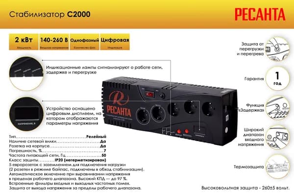 Стабилизатор напряжения 2,0 кВт 5 розеток 2байпас однофазный