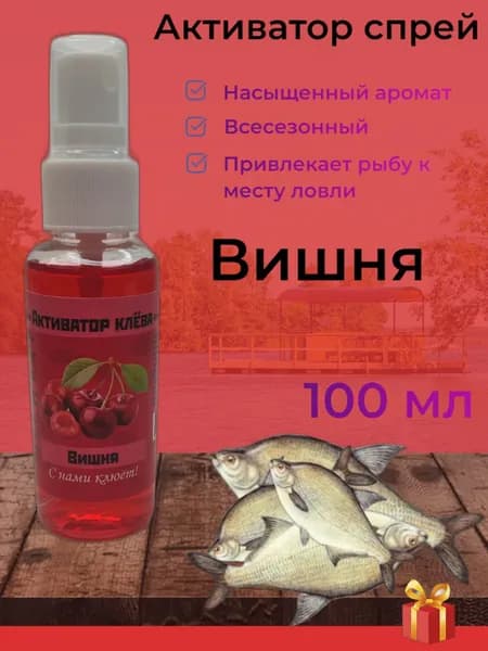 Активатор клёва, спрей 100 мл, Вишня, REGENS