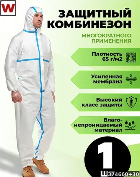 Одноразовый защитный комбинезон XL белый для детей и спорта