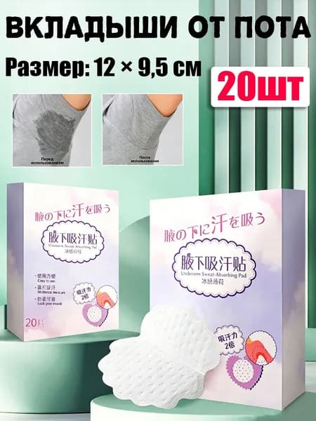 Вкладыши от пота