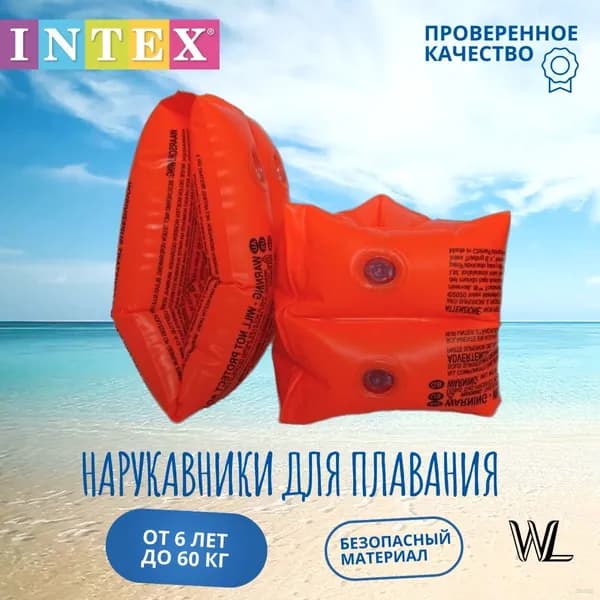 Нарукавники для плавания