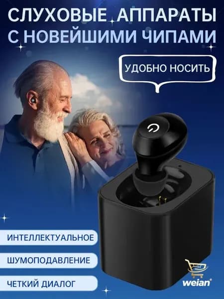 Слуховые аппараты для пожилых людей, перезаряжаемые усилители звука