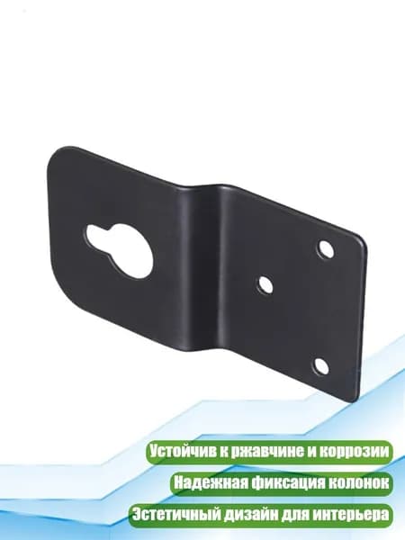 Металлические кронштейны для настенного крепления колонок с крюком