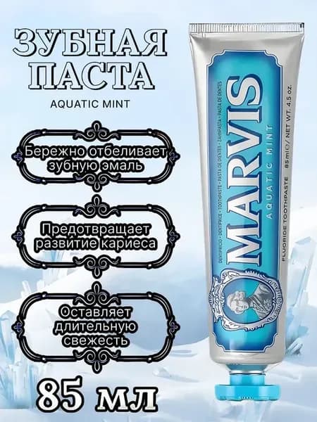 Зубная паста отбеливающая Aquatic mint 85 мл