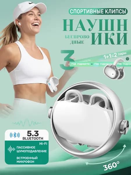 Наушники беспроводные спортивные клипсы 2 пары