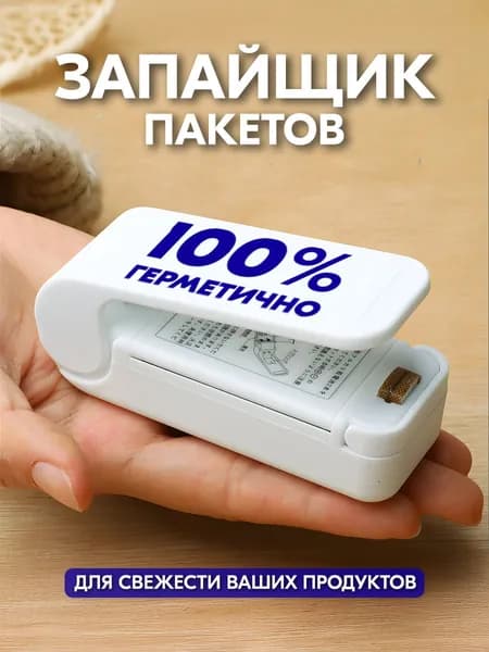 Запайщик портативный