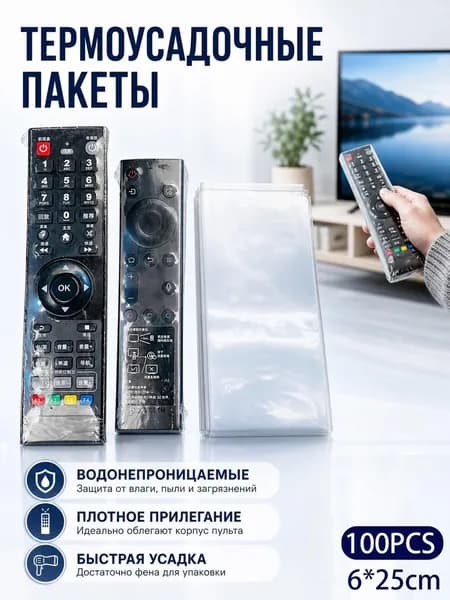 термоусадочные пакеты