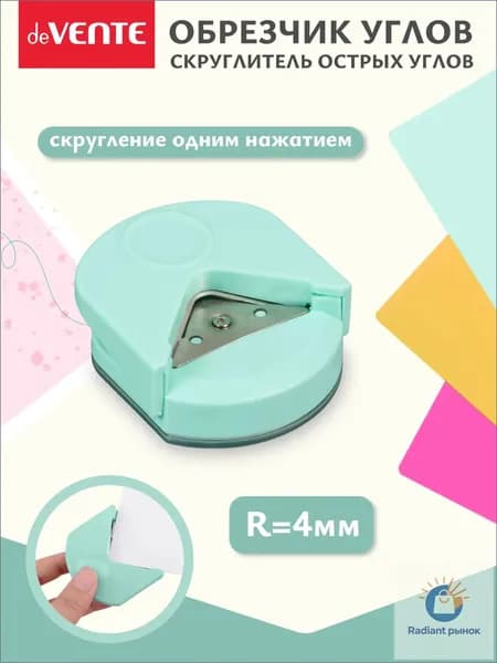 Скруглитель углов для обрезки углов на этикетках, фотографиях, листах, картоне
