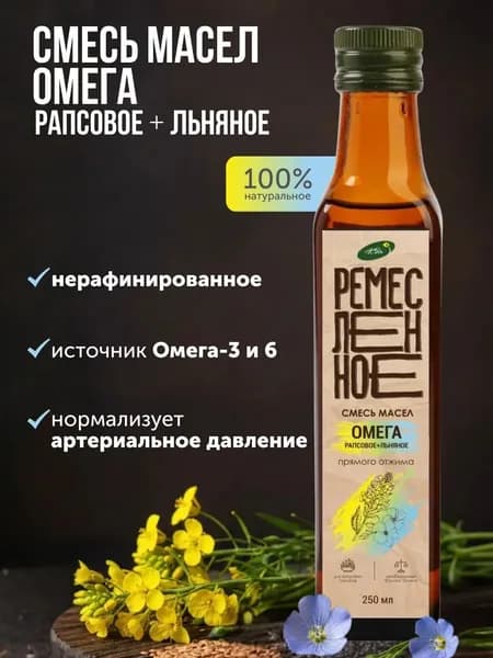 Масло рапсовое + льняное омега холодного отжима 250 мл