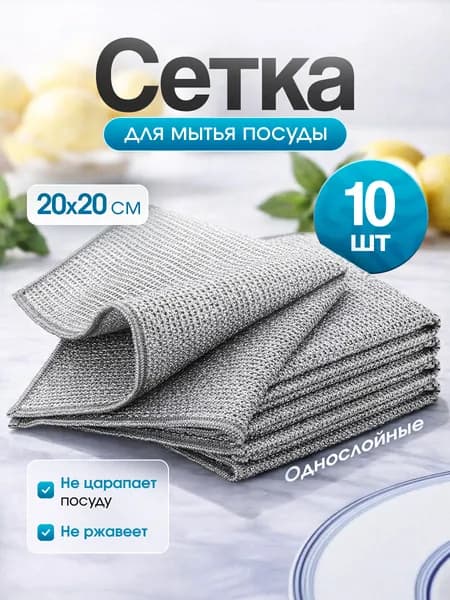 Губка, Металлизированная нить, 10 шт.
