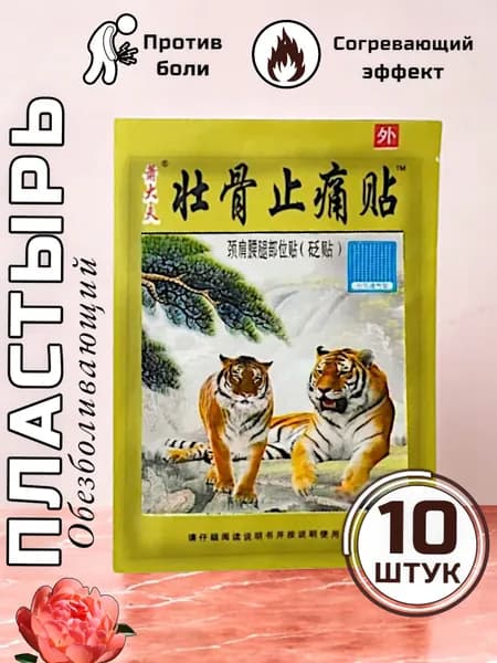 Пластырь для похудения