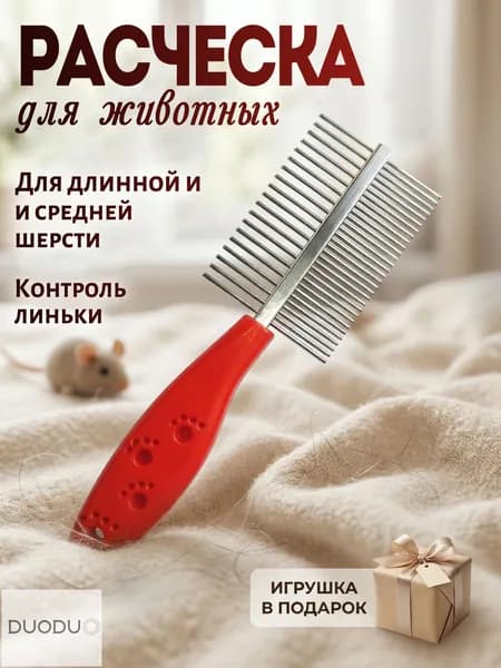 Расческа VISO Pets для длинной и средней шерсти красная 175