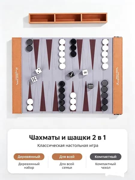 Свернутые нарды из искусственной кожи PU, складная рулонная настольная игра, портативная модель для путешествий и отдыха на природе