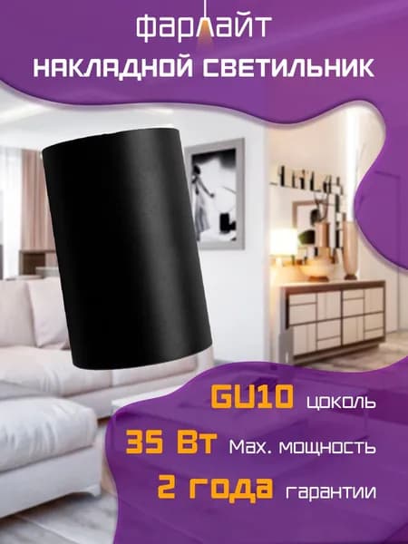 Светильник потолочный накладной Фарлайт, черный