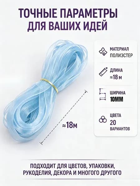 широкий10mm.длинный 18M Цветная шифоновая лента с атласной окантовкой, материалы для рукоделия: серьги, украшения для волос, заколки-бабочки и другие аксессуары.