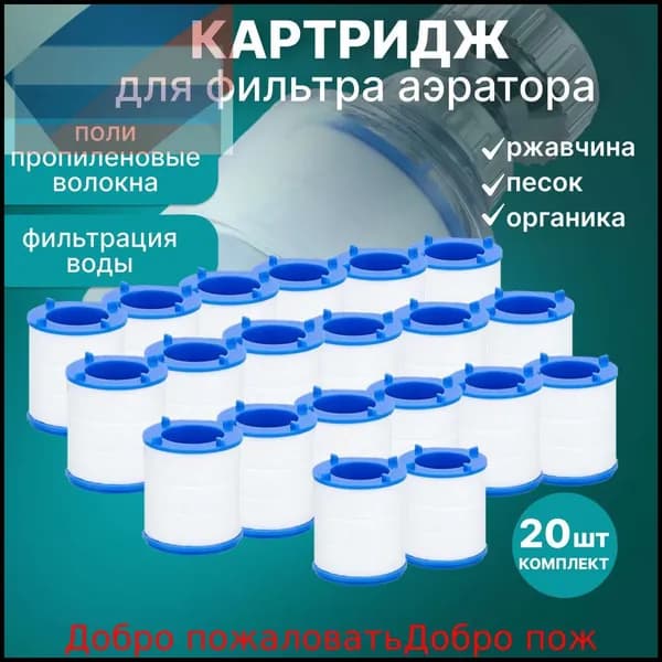 Фильтр-насадка на кран