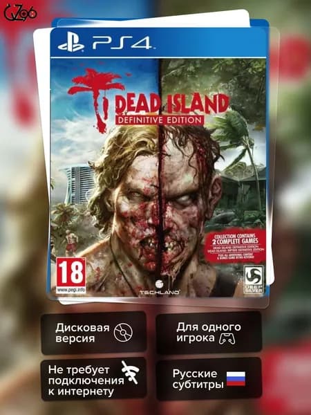 Игра Dead Island. Definitive Collection (PS4) Русские Субтитры