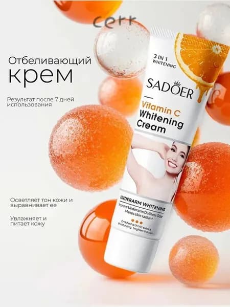 Отбеливающий крем для лица и тела, бестселлер, 50 грамм
