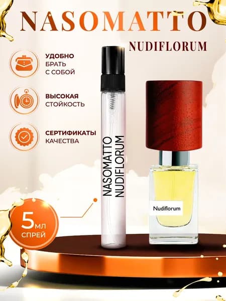 Nasomatto Nudiflorum парфюм женский стойкий 5мл