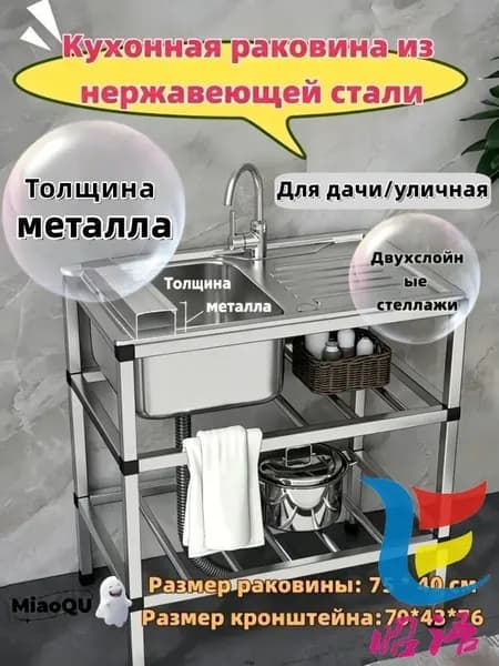 Садовая кухня,43х78х76см