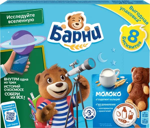 Пирожное бисквитное МЕДВЕЖОНОК БАРНИ с молочной начинкой, 240г
