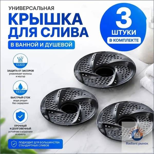 Японский вихревой дренаж для ванной, крышка канализационного стока, комплект 3 штуки