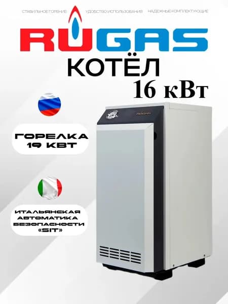 Котел стальной газовый RUGAS КСГ 16 кВт с УГ 19 кВт EUROSIT 630
