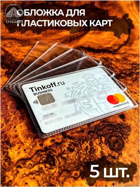 Обложка для проездного