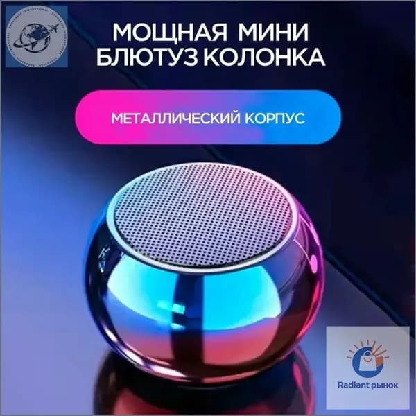 Качественная компактная Bluetoothколонка в металле, приобретаемая беспроводной 1