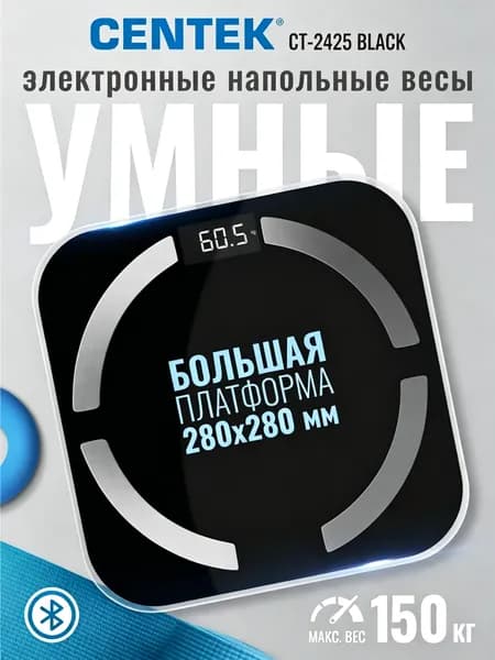 Напольные весы CT-2425 BLACK, нагрузка 150 кг, точность 5 г
