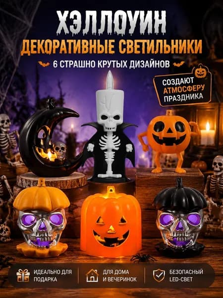 Светящаяся тыква на Хэллоуин, декоративный ночник LED